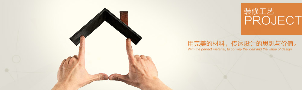 裝修工藝-新余裝修公司推薦-秦風裝飾，口碑好靠譜-新余裝修公司哪家好，新余裝修公司哪家靠譜，秦風裝修公司