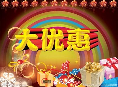 近期裝修優(yōu)惠活動……，和您不見不散！